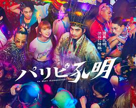 伊人七曰在线海报剧照