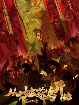 啊视频网站海报剧照